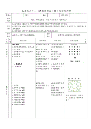 9水平三-跳遠蹲踞式跳遠教學設計09.docx