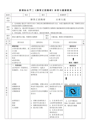 32水平二-足球腳背正面踢球教案.docx