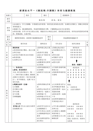 22水平一跳繩《并腳跳》教案.docx