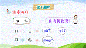 2023-2024部編版語文一年級下冊19咕咚（課件）.ppt