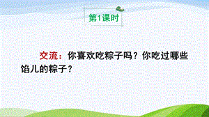 2023-2024部編版語文一年級下冊9端午粽（課件）.ppt
