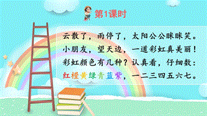 2023-2024部編版語文一年級下冊10彩虹（課件）.ppt