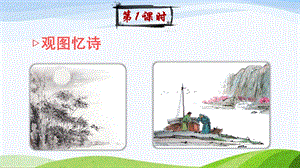 2023-2024部編版語文一年級下冊7靜夜思（課件）.ppt