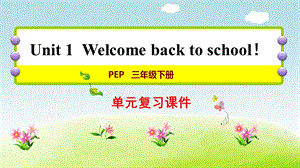 人教版三年級下冊英語U1復(fù)習課件.ppt