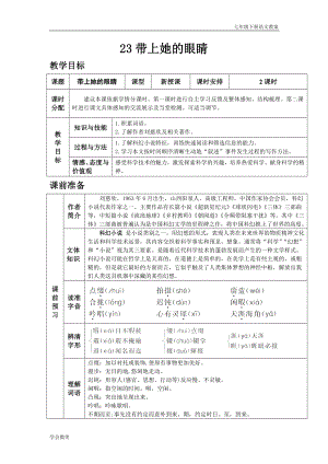 人教版七年級下語文教案第六單元23.帶上她的眼睛.docx