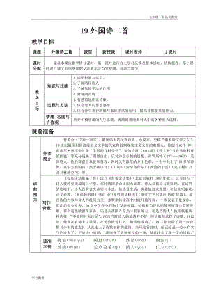 人教版七年級下語文教案第五單元19.外國詩二首.docx