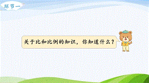 2023-2024人教版數(shù)學(xué)六年級(jí)下冊(cè)第7課時(shí)比和比例（1）單元整體教學(xué)課件.pptx