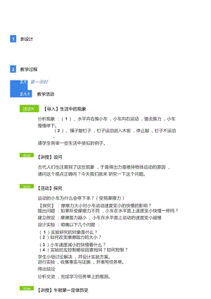 浙教版七年級下冊科學教學設計-1第４節 牛頓第一定律.docx