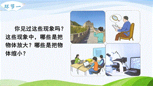2023-2024人教版數(shù)學(xué)六年級(jí)下冊(cè)第8課時(shí)圖形的放大與縮小單元整體教學(xué)課件.pptx