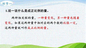 2023-2024人教版數(shù)學(xué)六年級(jí)下冊(cè)第5課時(shí)反比例單元整體教學(xué)課件.pptx