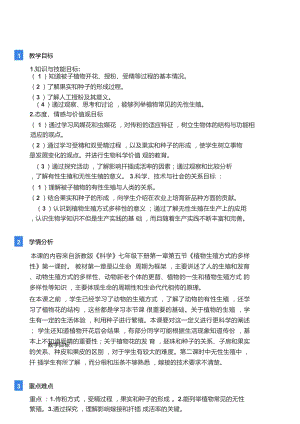 浙教版七年級下冊科學教學設計-1第５節 植物生殖方式的多樣性.docx