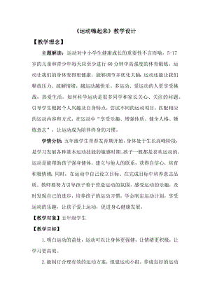 湘教版五年級下冊心理健康教育3《運動嗨起來》教學(xué)設(shè)計.docx