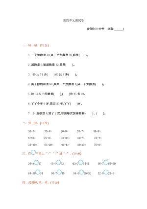 青島版（54制）一年級下冊數學第四單元測試卷1含答案.docx
