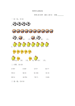 青島版（54制）一年級下冊數學第四單元測試卷2含答案.docx