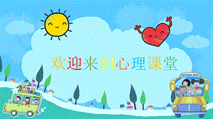 湘教版三年級下心理健康教育5手機能干嗎課件.pptx