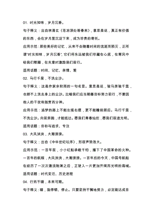 初中語文作文素材：19個萬能的作文八字短句.docx
