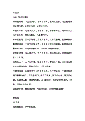 人教部編版七年級語文下冊古詩文必背篇目.docx