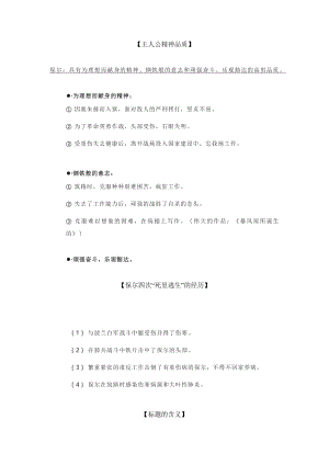 初中語文必考名著導讀：《鋼鐵是怎樣煉成的》考點整理.docx