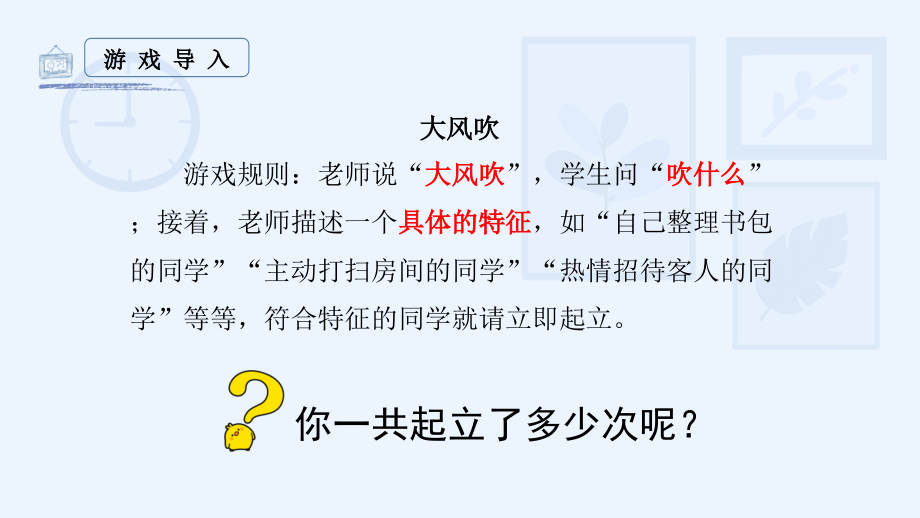湘教版二年級下冊心理健康教育教學課件ppt（全冊打包）.rar