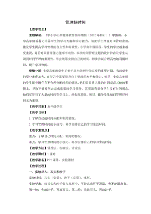 湘教版五年級上心理健康教育2《管理好時間》教學(xué)設(shè)計.docx