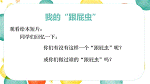 湘教版四年級上心理健康教育5《家有兄弟姐妹》課件.pptx