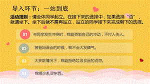 湘教版六年級上心理健康教育2《按下沖動暫停鍵》課件.pptx