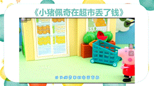 湘教版三年級上心理健康教育5東西不見了課件.pptx