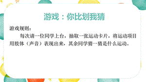 湘教版四年級(jí)上心理健康教育2運(yùn)動(dòng)探索家課件.pptx