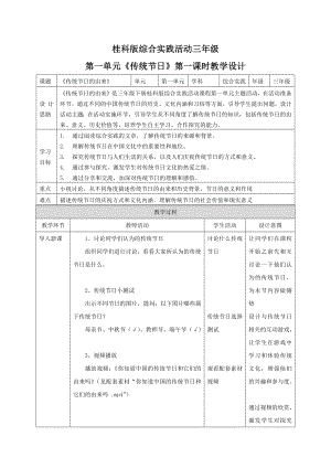桂科版三年級下冊綜合實踐活動教學設計（全冊教案總69頁）.docx