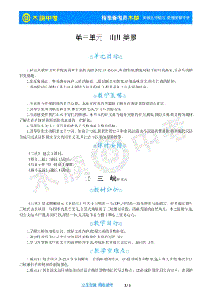 24秋部編版八年級上冊語文 10三峽 教案設計+教學反思.docx