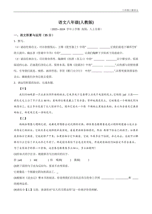 【8語期末】淮北市2023-2024學年八年級上學期期末語文試題.docx
