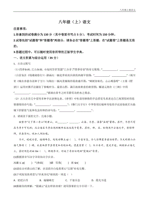 【8語期末】池州市2023-2024學年八年級上學期期末語文試題.docx