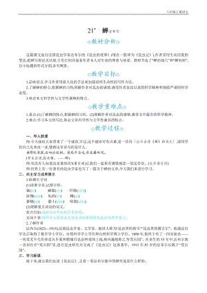 24秋部編版八年級上冊語文 21蟬 教案設計+教學反思.docx