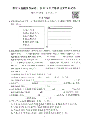 2023-2024人教版小升初語文試卷.pdf