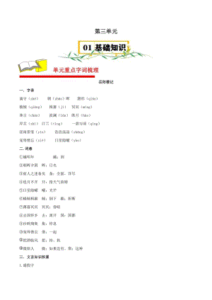 24秋部編版九上語文第三單元知識速記清單.docx