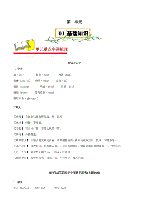 24秋部編版九上語文第二單元知識速記清單.docx