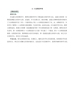 24秋部編版三年級(jí)上冊(cè)語(yǔ)文21 大自然的聲音 教學(xué)反思2.docx