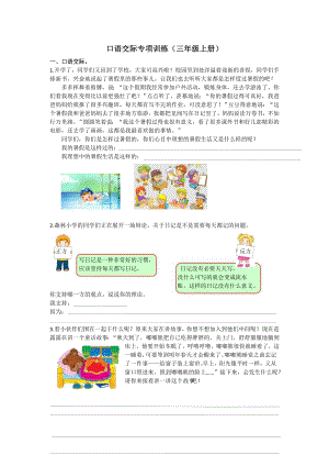 24秋部編版三年級上冊語文7口語交際專項練習題.docx