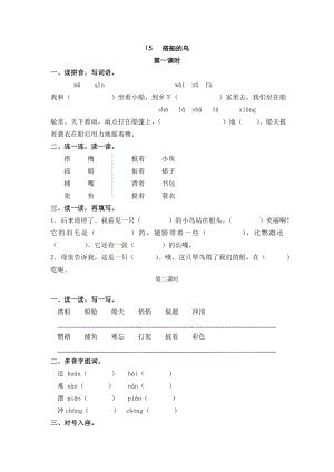 24秋部編版三年級上冊語文15 搭船的鳥 課時練.doc