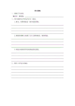 24秋部編版三年級上冊語文語文園地6 課時練.doc