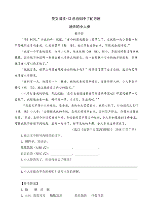 24秋部編版三年級上冊語文類文閱讀-12 總也倒不了的老屋.doc
