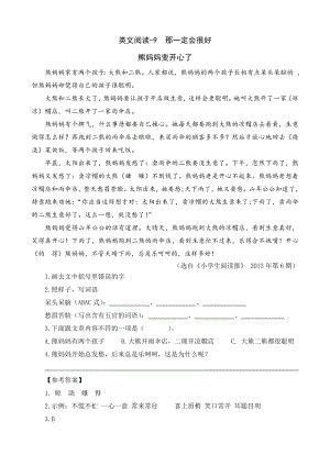 24秋部編版三年級上冊語文類文閱讀-9 那一定會很好.doc