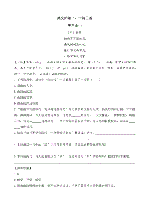 24秋部編版三年級上冊語文類文閱讀-17 古詩三首.doc