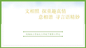 部編版小學(xué)語文三年級下冊《肥皂泡》說課課件.pptx