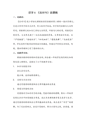 人教部編版一年級下冊語文識字6 《古對今》說課稿.doc