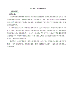 24秋部編版三年級上冊語文口語交際：名字里的故事 教學反思1.docx
