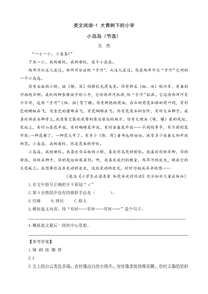 24秋部編版三年級上冊語文類文閱讀-1 大青樹下的小學.doc