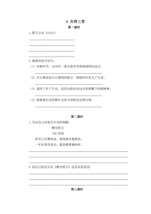 24秋部編版三年級(jí)上冊(cè)語(yǔ)文4 古詩(shī)三首 課時(shí)練.doc