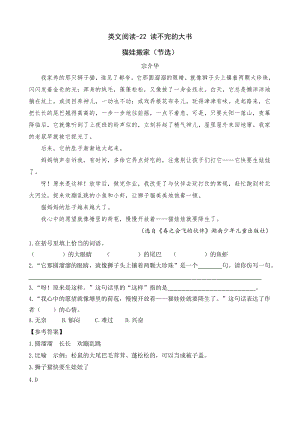 24秋部編版三年級上冊語文類文閱讀-22 讀不完的大書.doc