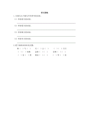24秋部編版三年級上冊語文語文園地2 課時練.doc